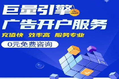 百度竞价代运营公司助力企业打造全网营销矩阵